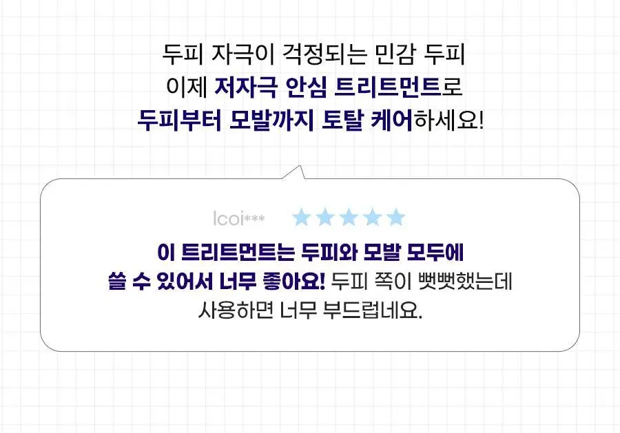 [두피겸용/손상모]닥터지 두피랩 쿨 솔트 스칼프 트리트먼트 300g 상세페이지 9